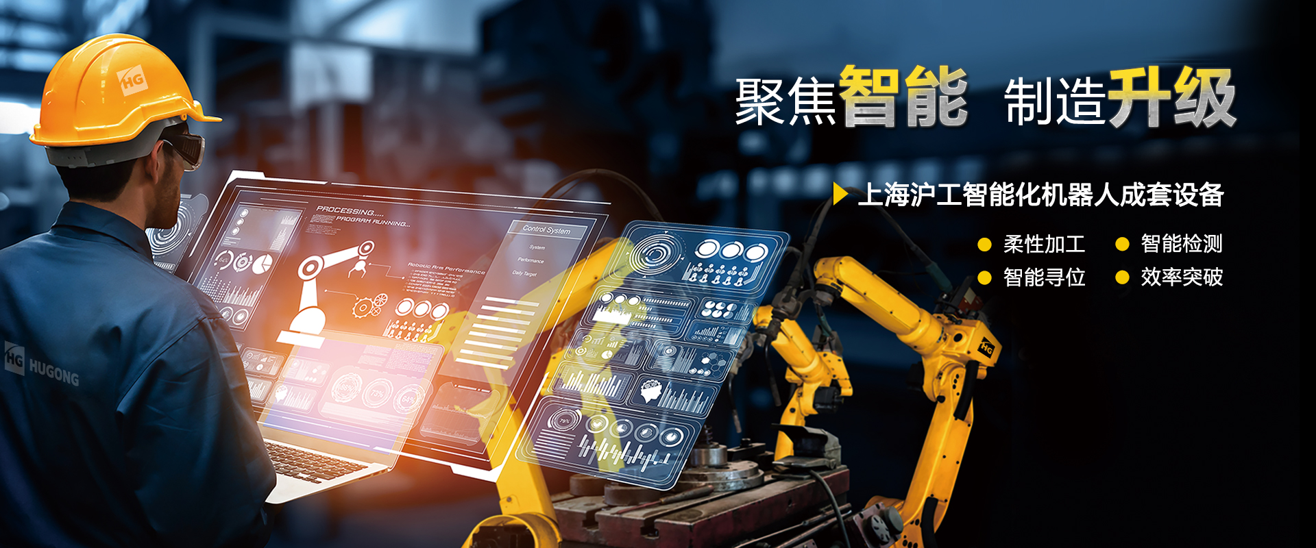 滬工“智優(yōu)”系列數(shù)字化焊機(jī)，一元化技術(shù)，全直徑焊接