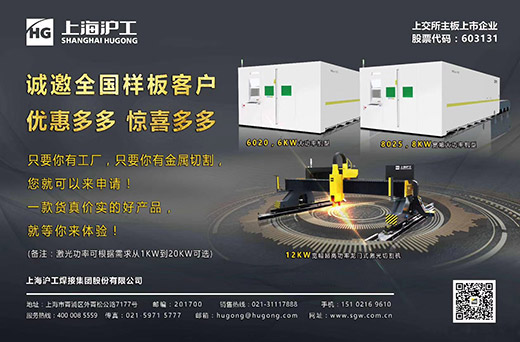 滬工激光切割機(jī)誠(chéng)邀樣板客戶，巔峰讓利，鉅惠給你！